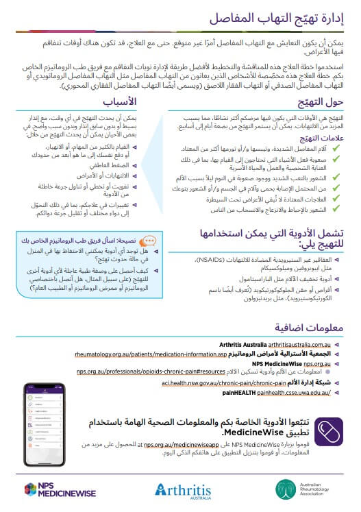 decision-making-aid-translation-arabic