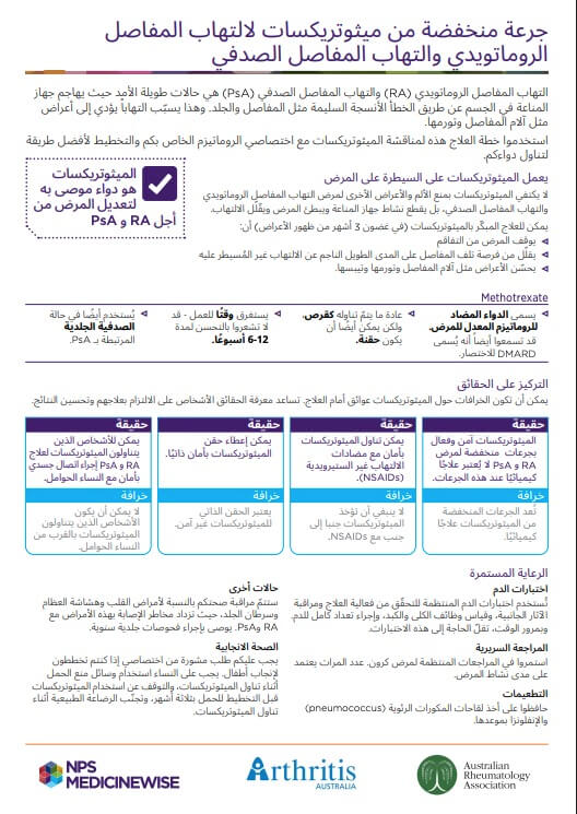 decision-making-tool-translated-arabic-low-dose-methotrexate