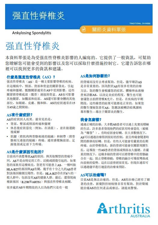 info-sheet-ankylosing-spondylytis-translation-cantonese