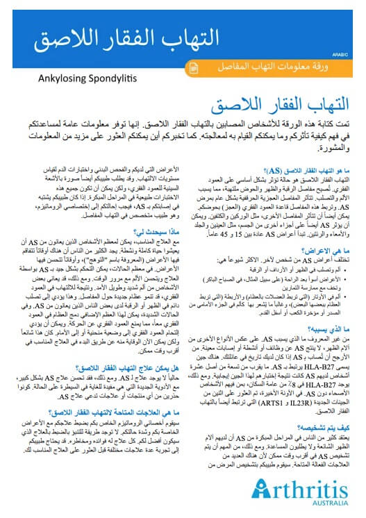 info-sheet-translated-arabic-ankylosing-spondyitis