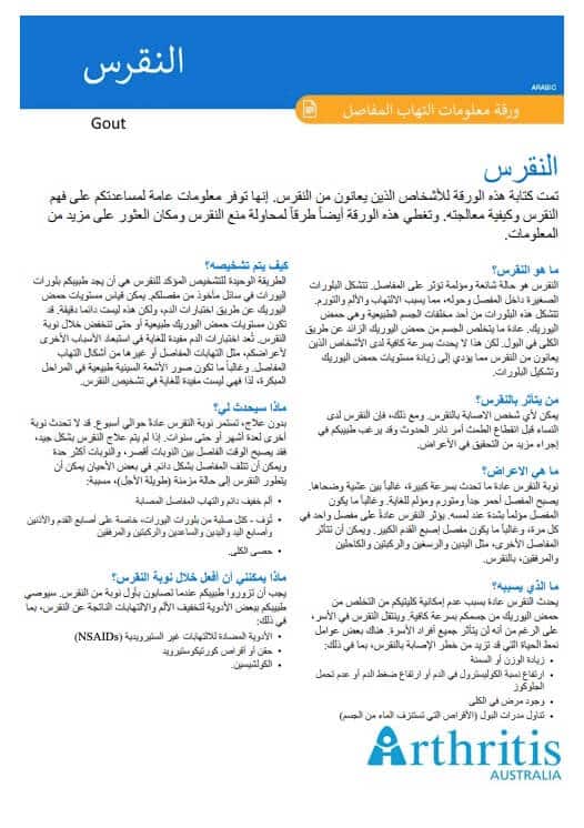 info-sheet-translated-arabic-gout