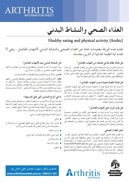 info-sheet-translated-arabic-healthy-eating-physical-activity