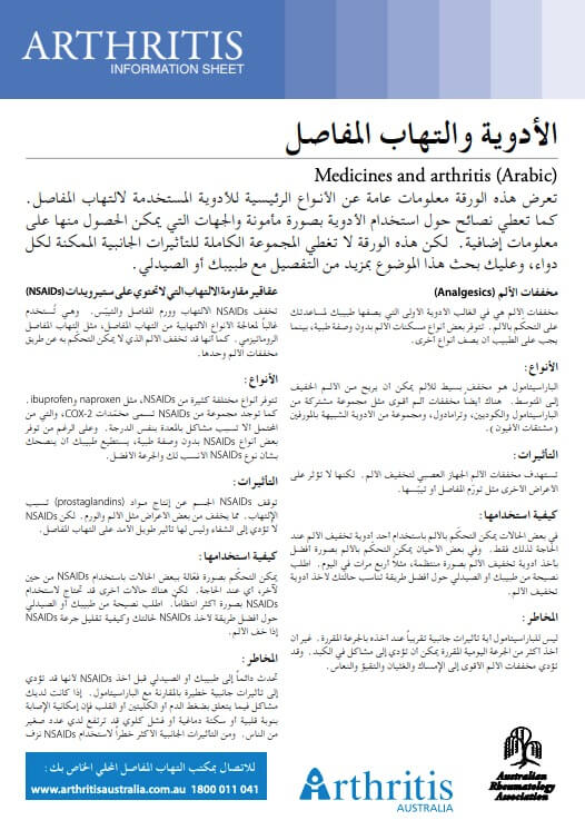 info-sheet-translated-arabic-medicines-arthritis