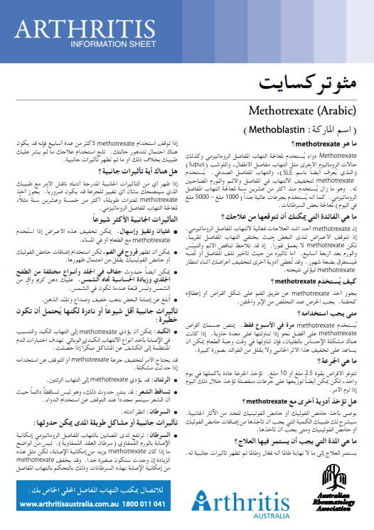 info-sheet-translated-arabic-methrotrexate