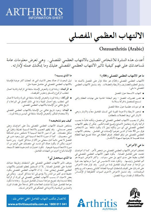 info-sheet-translated-arabic-osteoarthritis