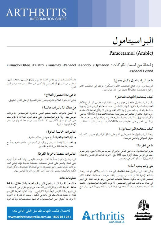 info-sheet-translated-arabic-paracetemol