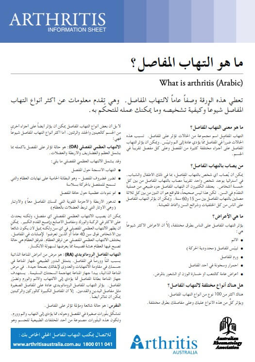 info-sheet-translated-arabic-what-is-arthritis