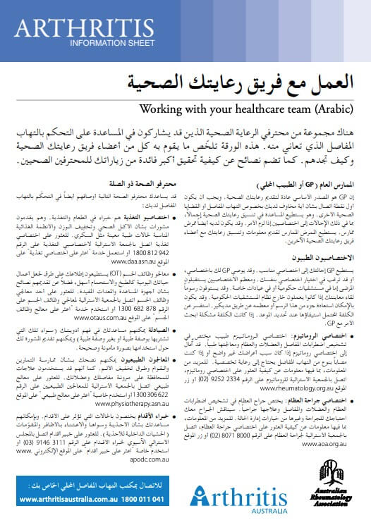 info-sheet-translated-arabic-working-with-your-healthcare-team