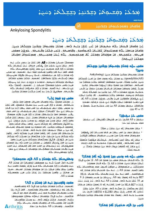 info-sheet-translated-assyrian-Ankylosing-Spondylitis
