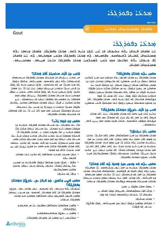 info-sheet-translated-assyrian-gout