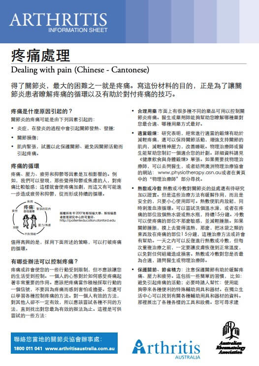 info-sheet-translated-cantonese-dealing-with-pain
