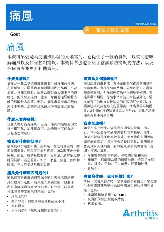 info-sheet-translated-cantonese-gout