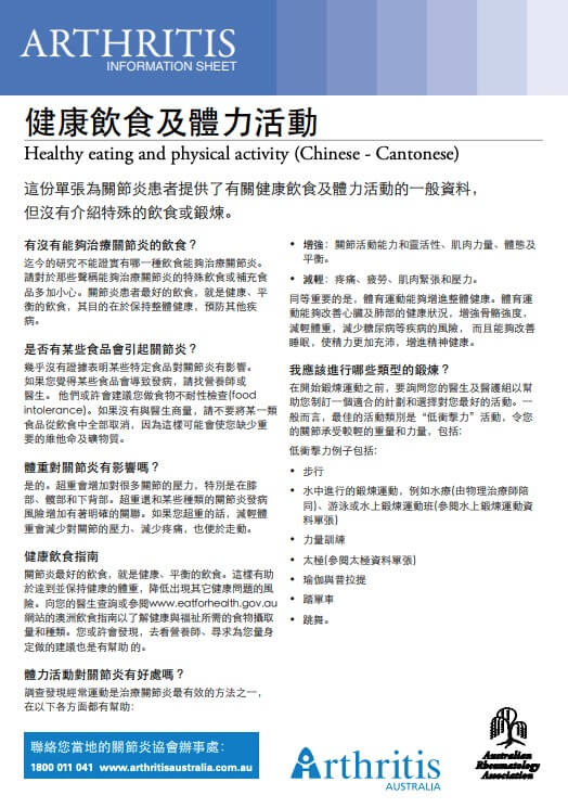 info-sheet-translated-cantonese-healthy-eating-physical-activity