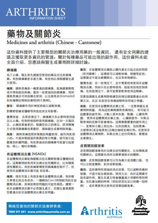 info-sheet-translated-cantonese-medicines-arthritis
