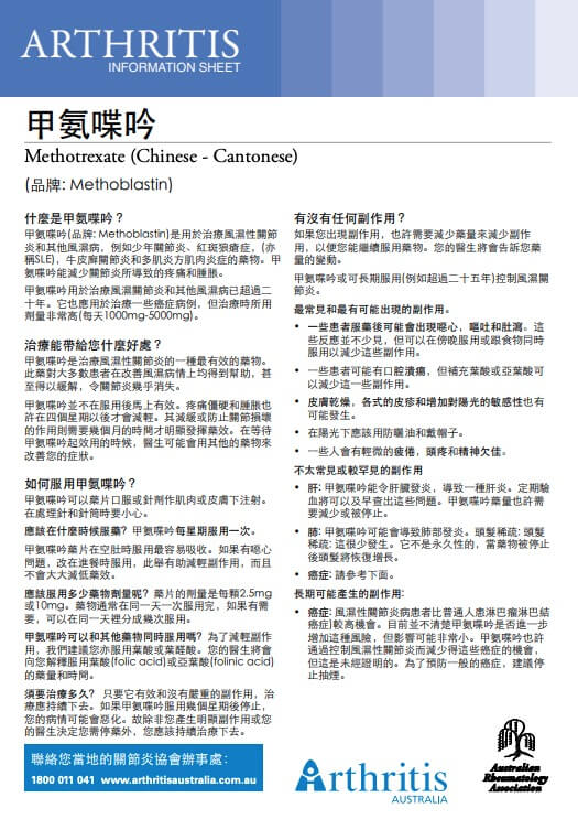 info-sheet-translated-cantonese-methotrexate