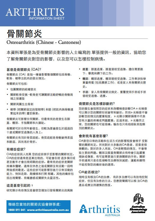 info-sheet-translated-cantonese-osteoarthritis-oa