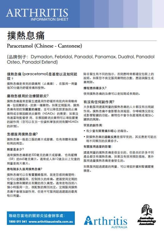 info-sheet-translated-cantonese-paracetemol