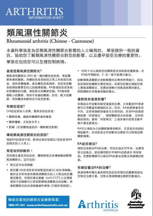 info-sheet-translated-cantonese-rheumatoid-arthritis-ra