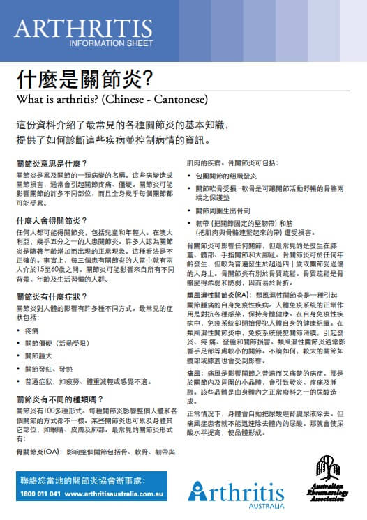 info-sheet-translated-cantonese-what-is-arthritis