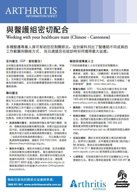 info-sheet-translated-cantonese-working-with-your-healthcare-team