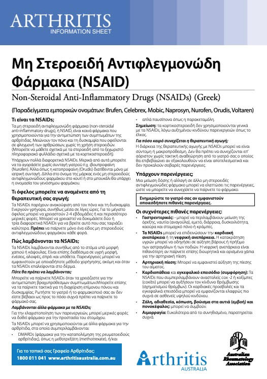 info-sheet-translated-greek-NSAID