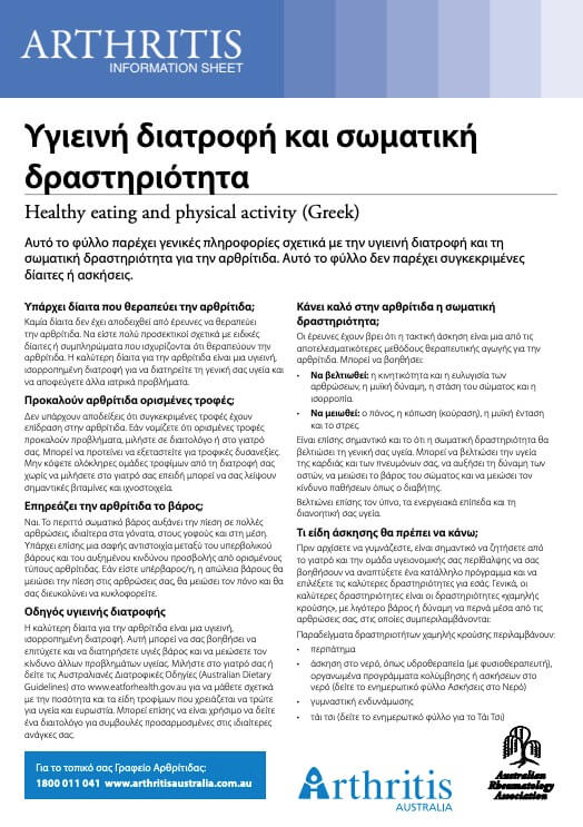 info-sheet-translated-greek-healthy-eating-physical-activity