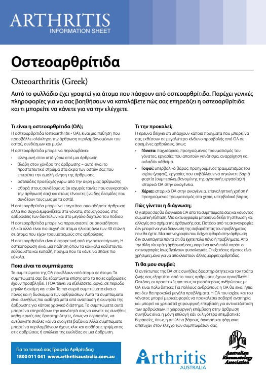 info-sheet-translated-greek-osteoarthritis-oa