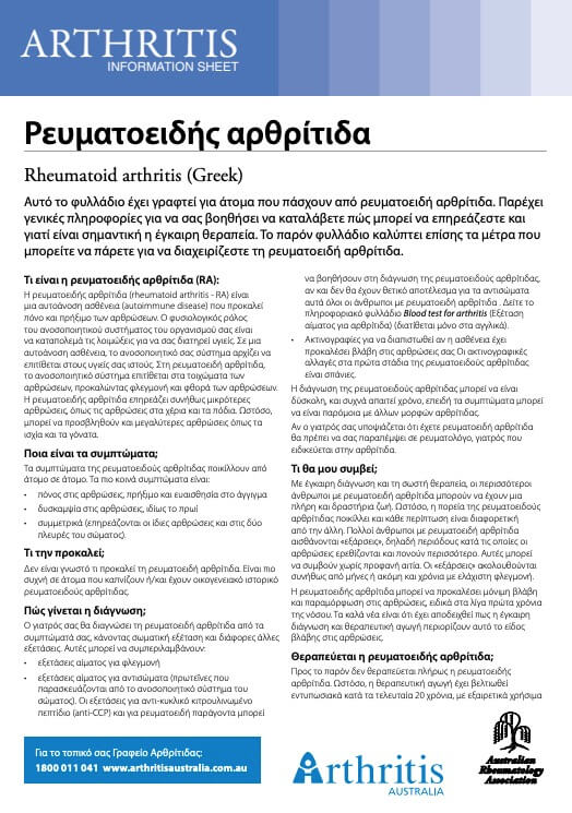 info-sheet-translated-greek-rheumatoid-arthritis-ra