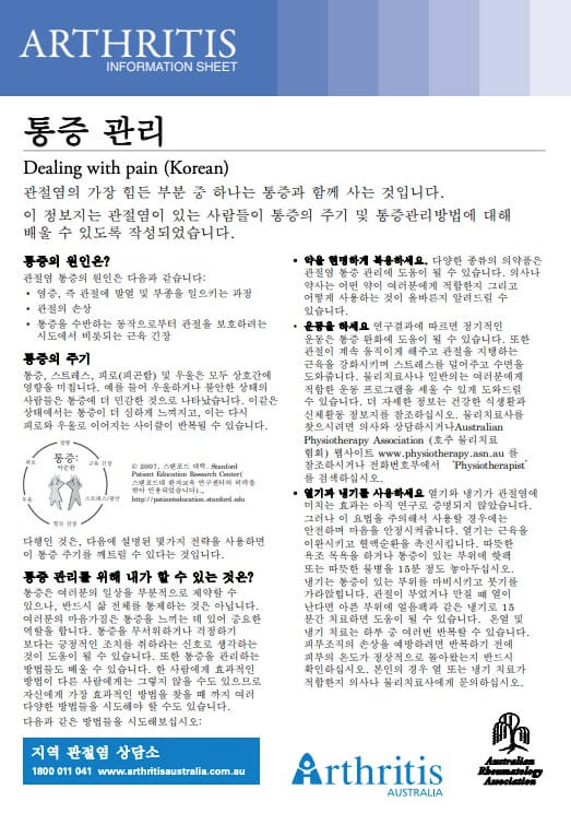 info-sheet-translated-korean-dealing-with-pain