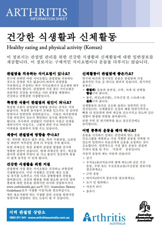 info-sheet-translated-korean-healthy-eating-physical-activity