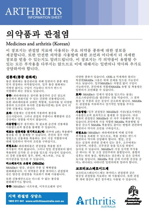 info-sheet-translated-korean-medicines-arthritis