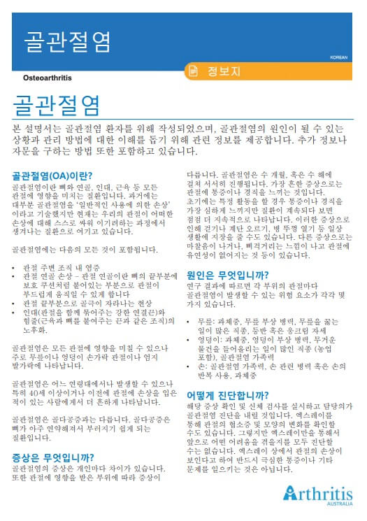 info-sheet-translated-korean-osteoarthritis-oa