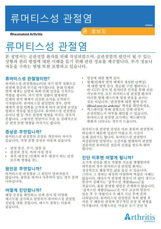 info-sheet-translated-korean-rheumatoid-arthritis-ra
