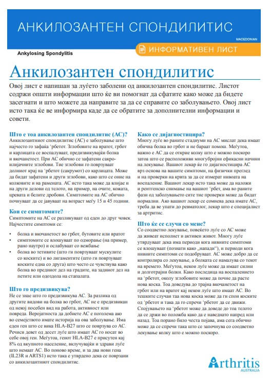 info-sheet-translated-macedonian-Ankylosing-Spondylitis