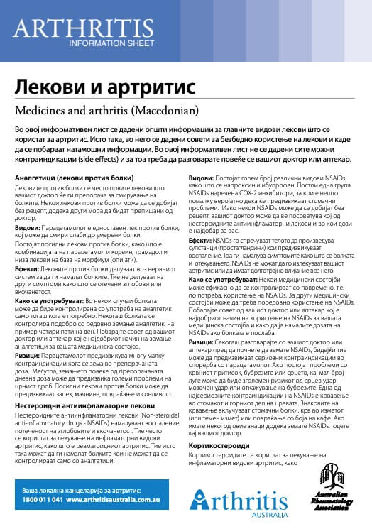 info-sheet-translated-macedonian-medicines-arthritis
