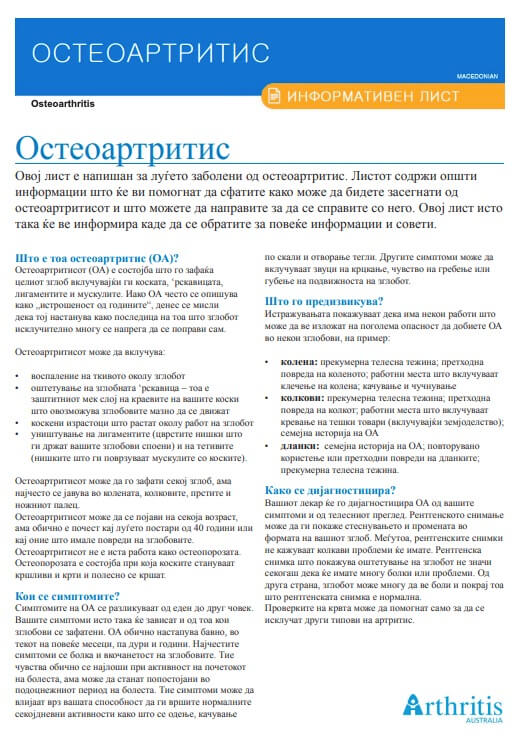info-sheet-translated-macedonian-osteoarthritis-oa