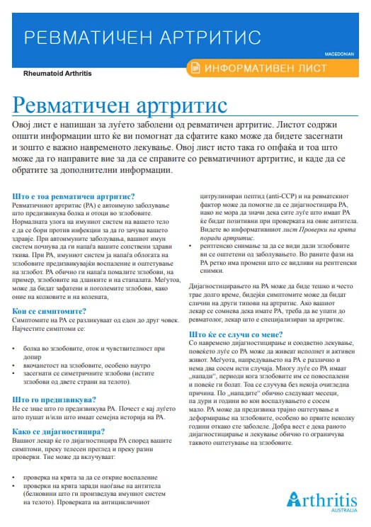 info-sheet-translated-macedonian-rheumatoid-arthritis-ra