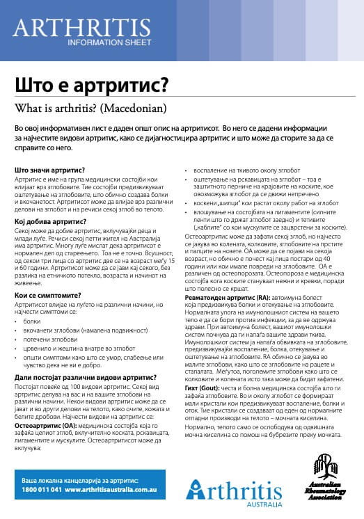 info-sheet-translated-macedonian-what-is-arthritis