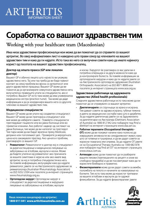 info-sheet-translated-macedonian-working-with-your-healthcare-team