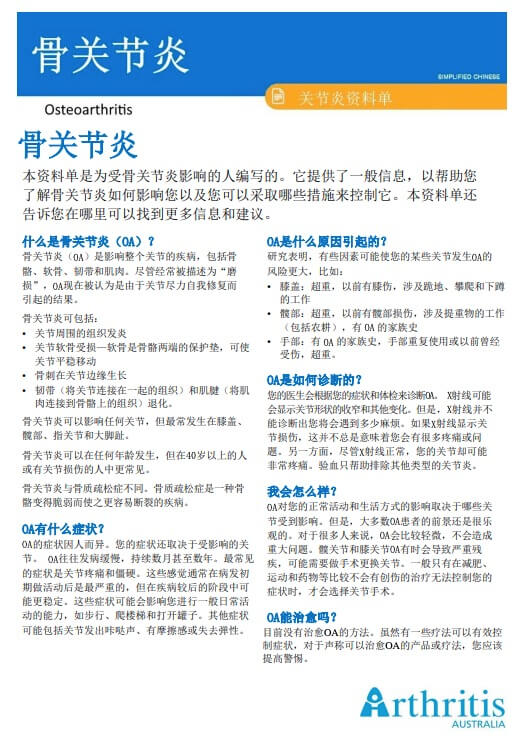 info-sheet-translated-mandarin-osteoarthritis-oa