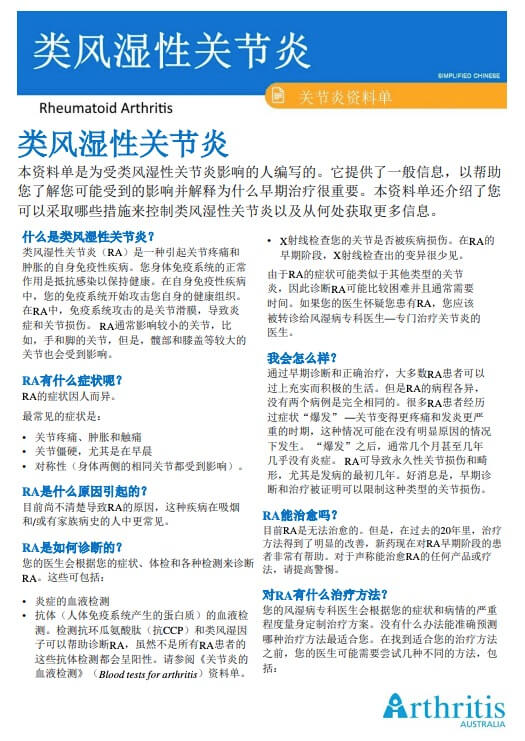 info-sheet-translated-mandarin-rheumatoid-arthritis-ra