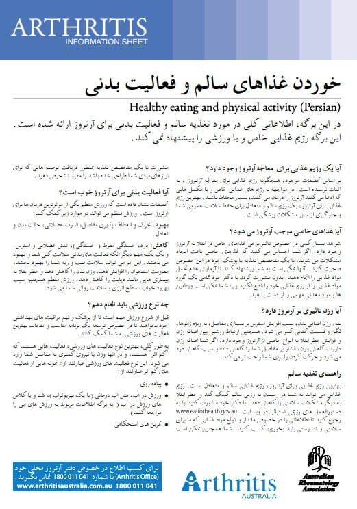 info-sheet-translated-persian-healthy-eating-physical-activity
