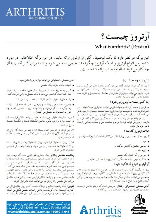 info-sheet-translated-persian-what-is-arthritis
