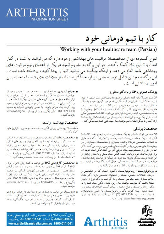 info-sheet-translated-persian-working-with-your-healthcare-team